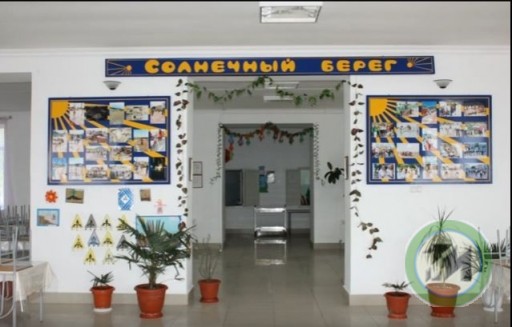Санаторий "Солнечный берег"