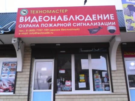 Салон продаж электрооборудования "Техномастер"