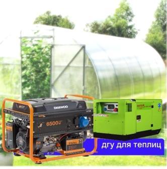 Резервное электроснабжение для теплиц